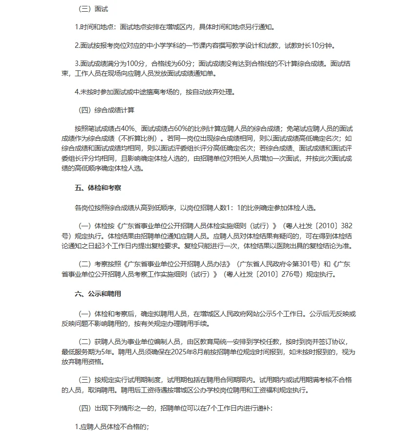 广州市增城区教师招聘笔试题来啦！