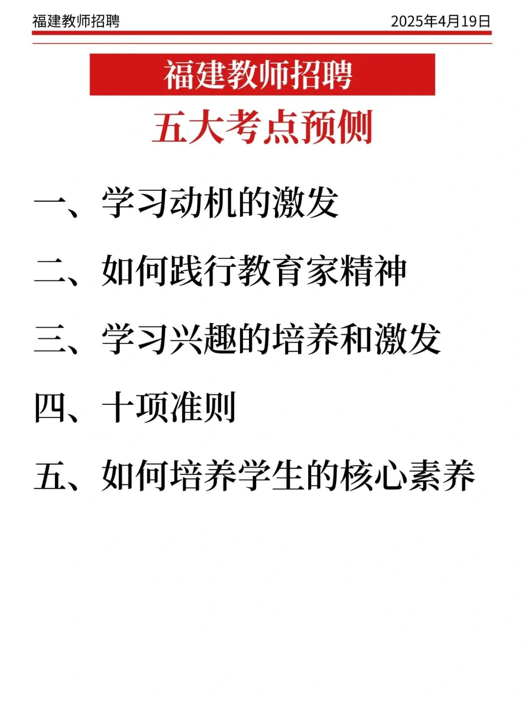 周六福建教招，玩呗活爹，反正重复率89%