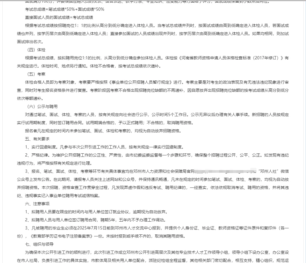 25年邓州市公开引进高中（中职）教师122名