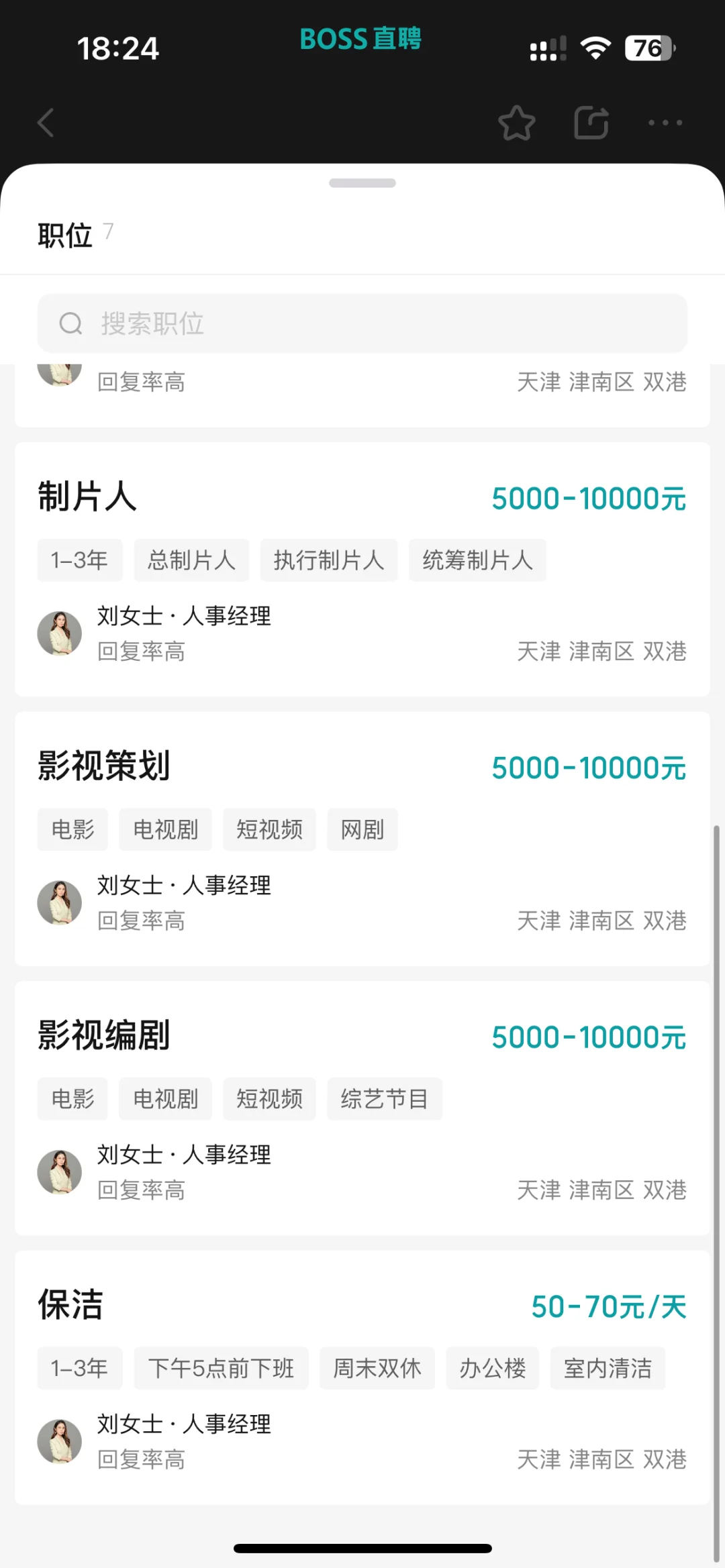 天津找工作壁垒