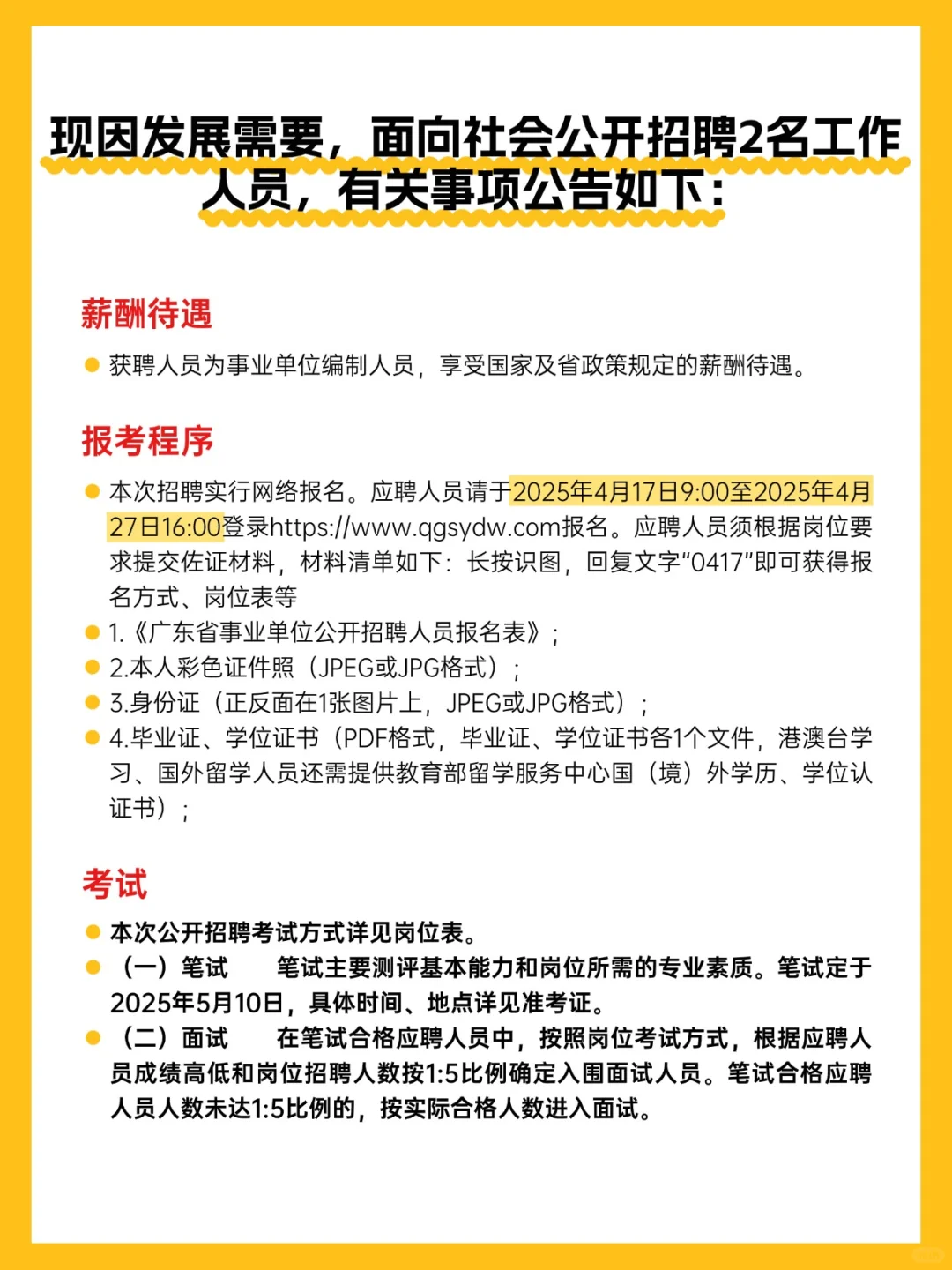 编制！广东社会科学大学招聘2人