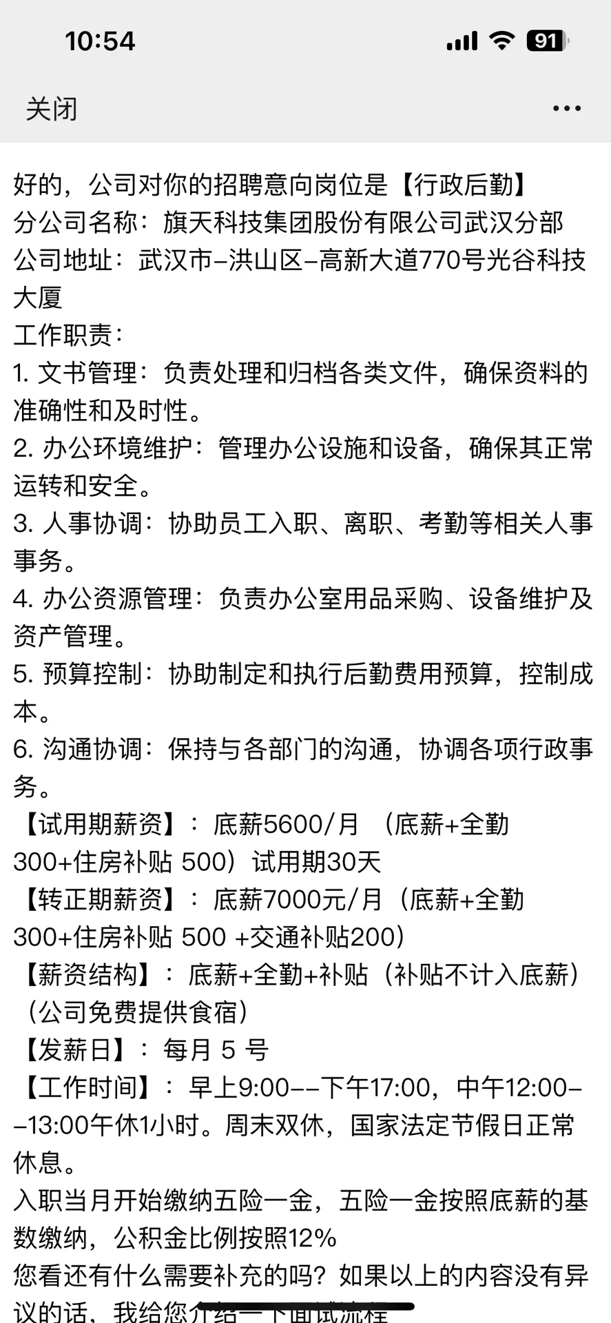 武汉找工作避雷！！！！（别被骗了