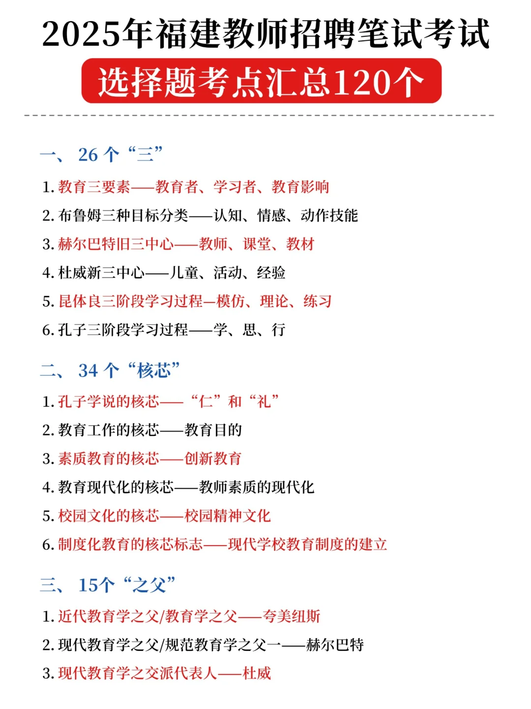 瞬间不急福建教招了，反正考试从里抽，速背