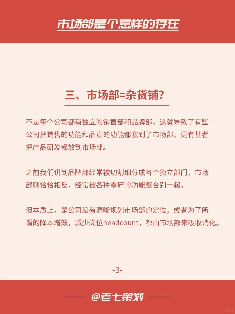 市场部是个怎样的存在