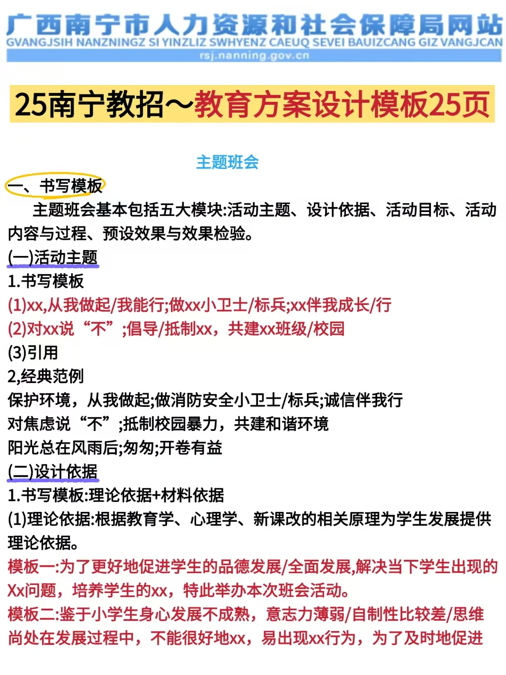 5.10广西南宁市教招，不算泄题吧!重复率89%