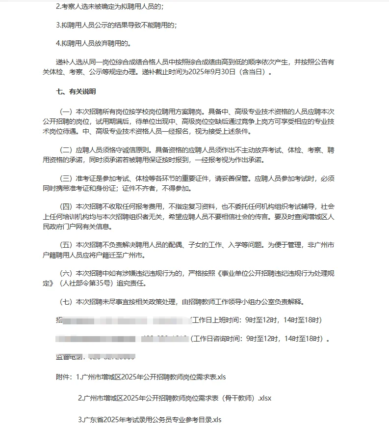 广州市增城区教师招聘笔试题来啦！