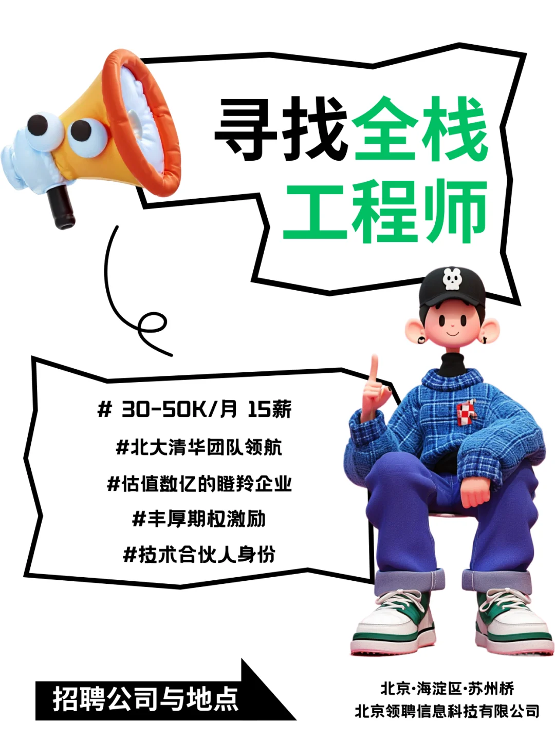 技术大神，高薪期权等你上车！