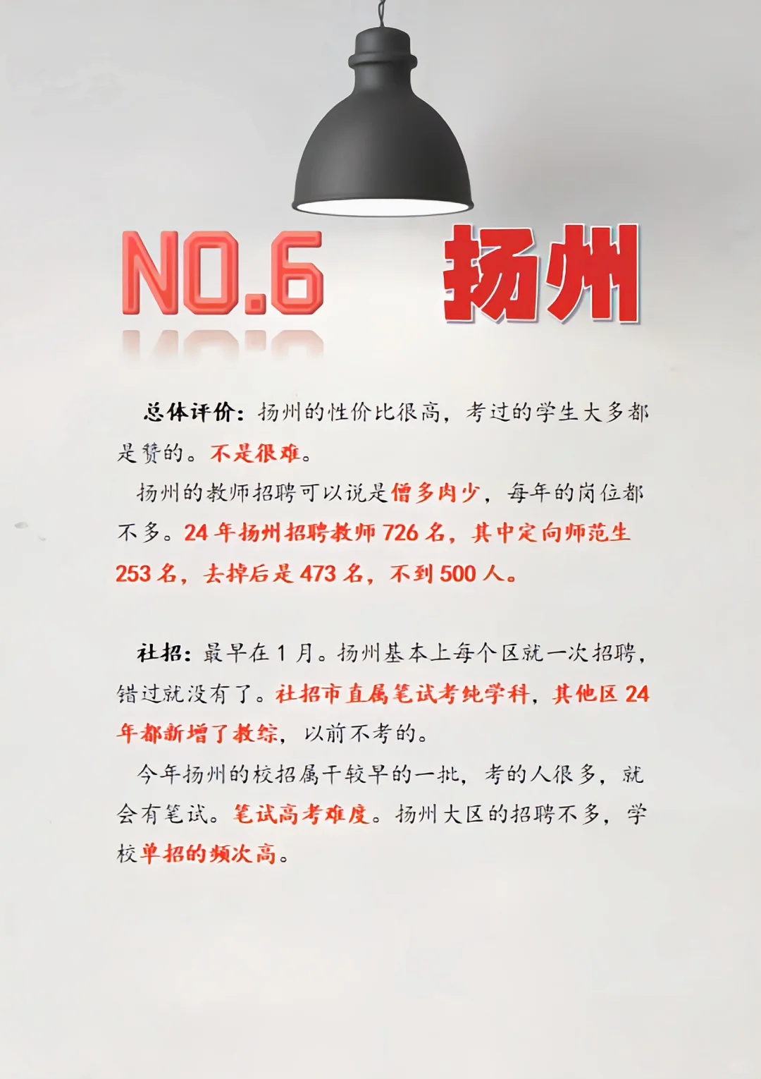 江苏教师编制（性价比一览图），参考性极强