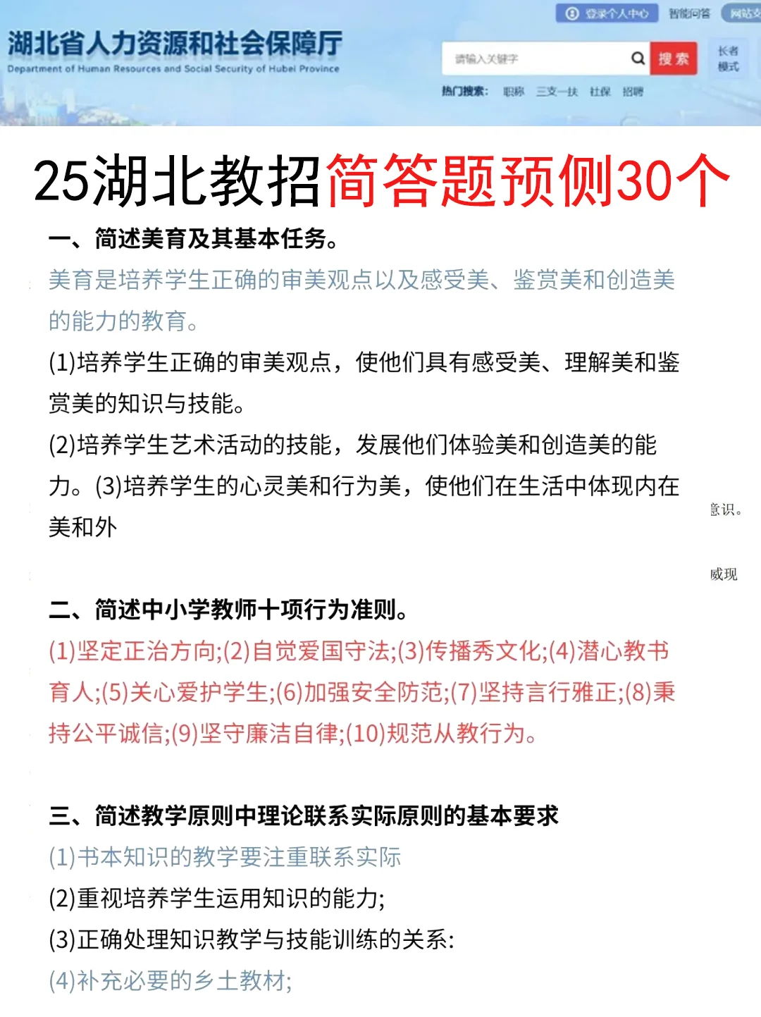 别裸考！周六湖北教招极简背诵版，2h足矣