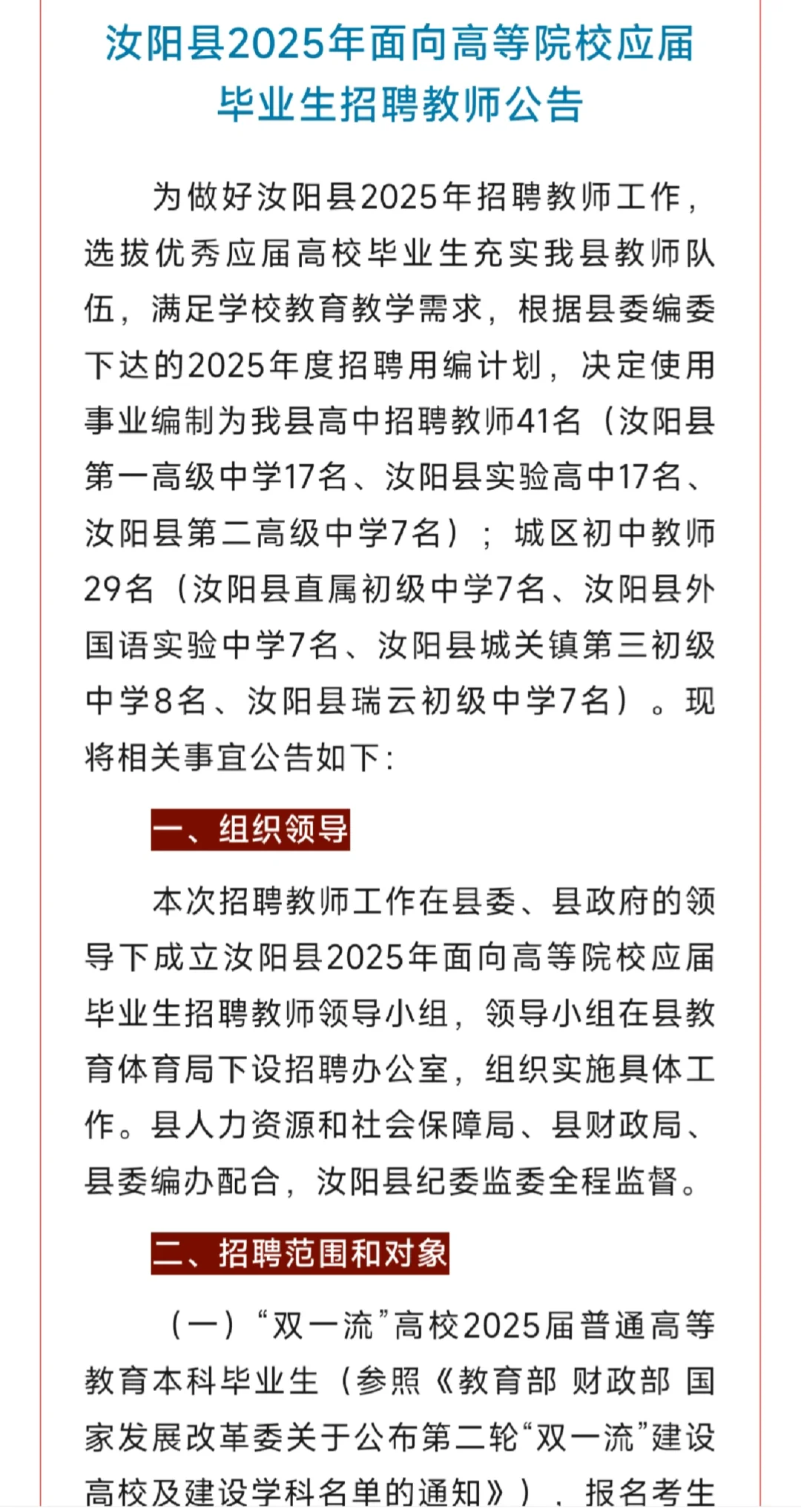 汝阳县2025年面向高等院校校园招聘
