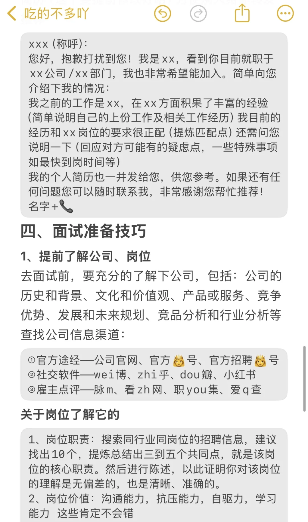 冷门但可以找到双休公司的野路子（内推技巧）