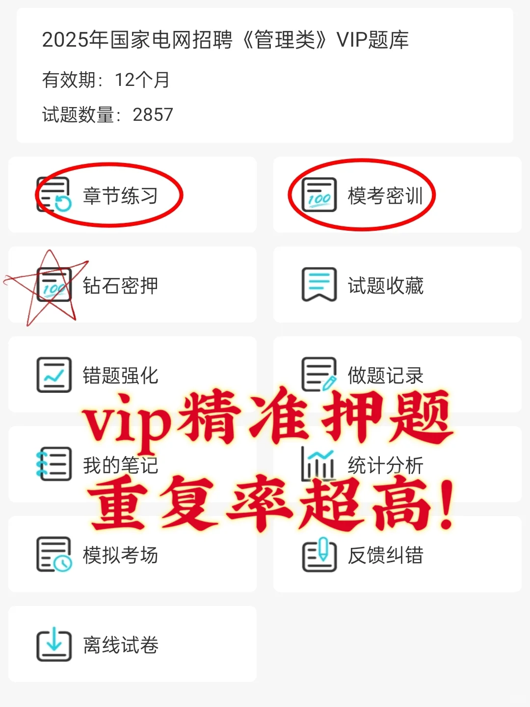 三无二本女勇闯电网三批！