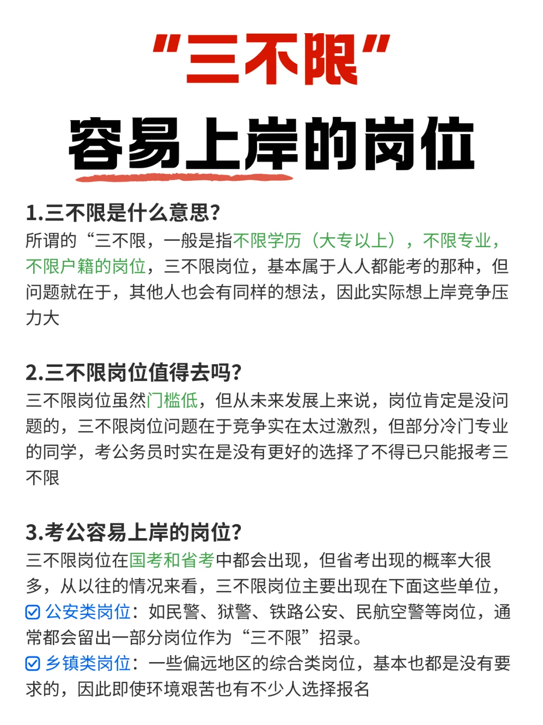 “三不限”容易上岸的7个岗位🔥🔥