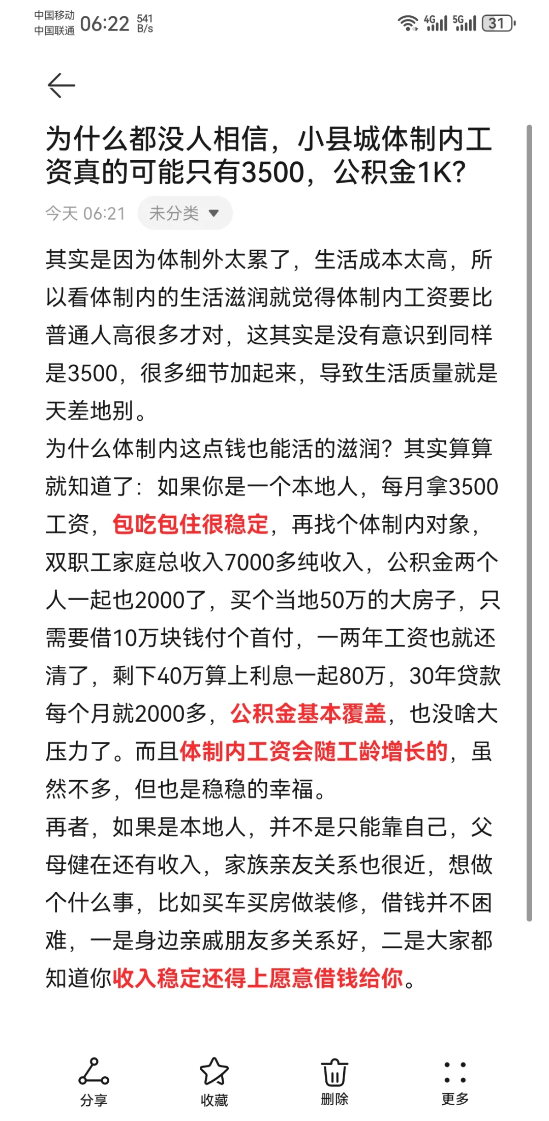 小县城体制内工资真的不高，为什么没人信？
