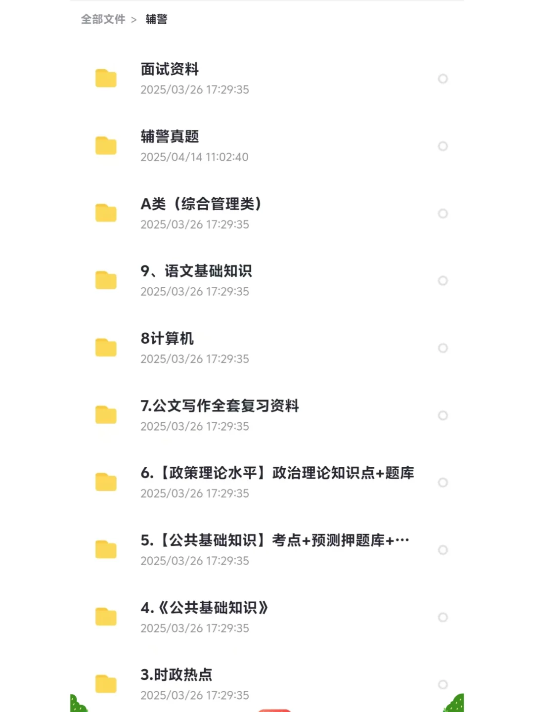 25武安市辅警招聘小道消息，心疼今年的考生