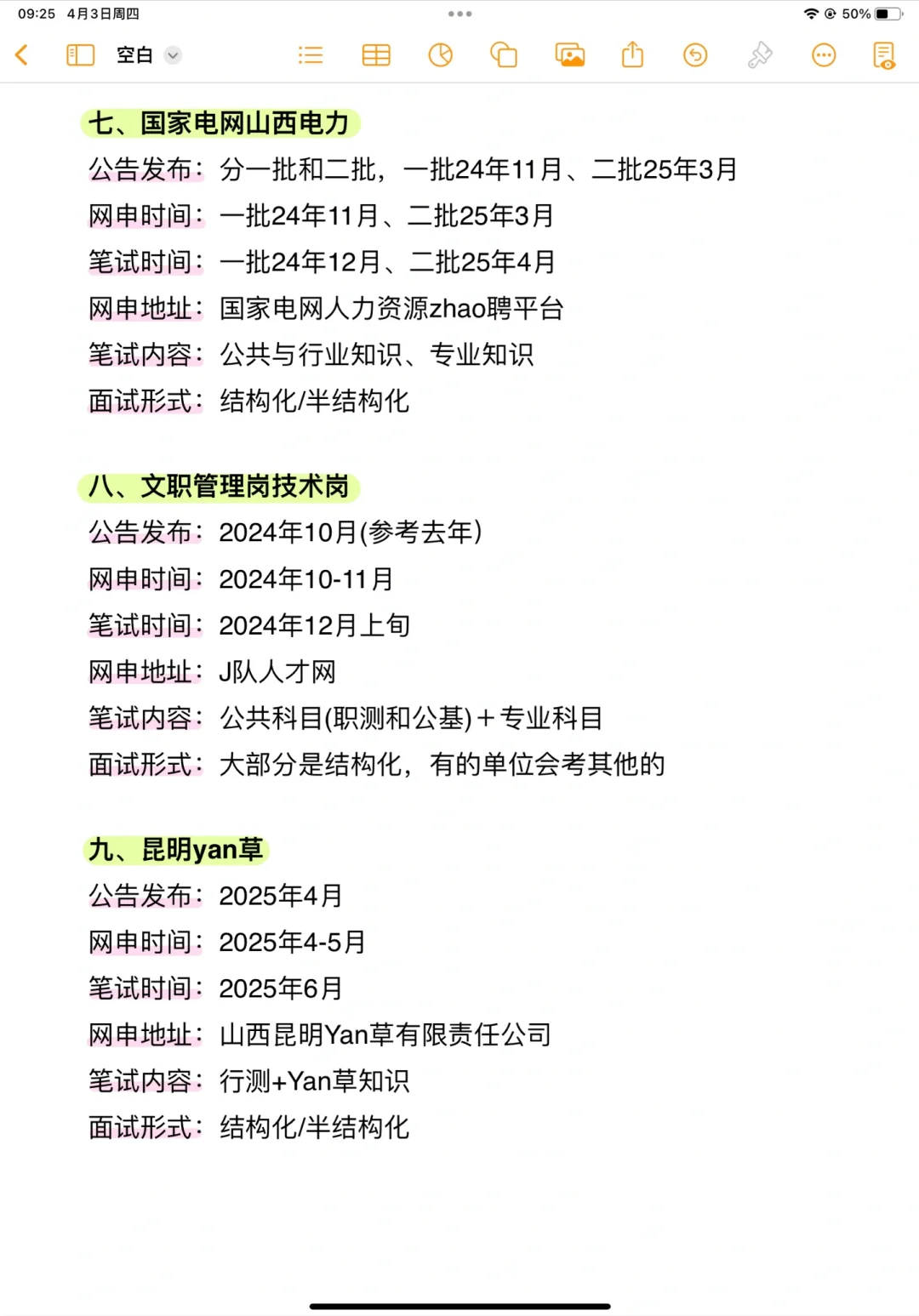 瞬间不急了，山西的考生有自己的铁饭碗！