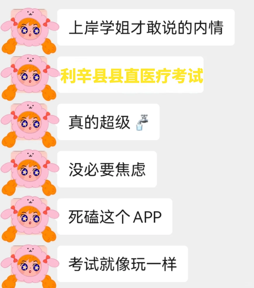 利辛县县直医疗考试 尊嘟太水💦了