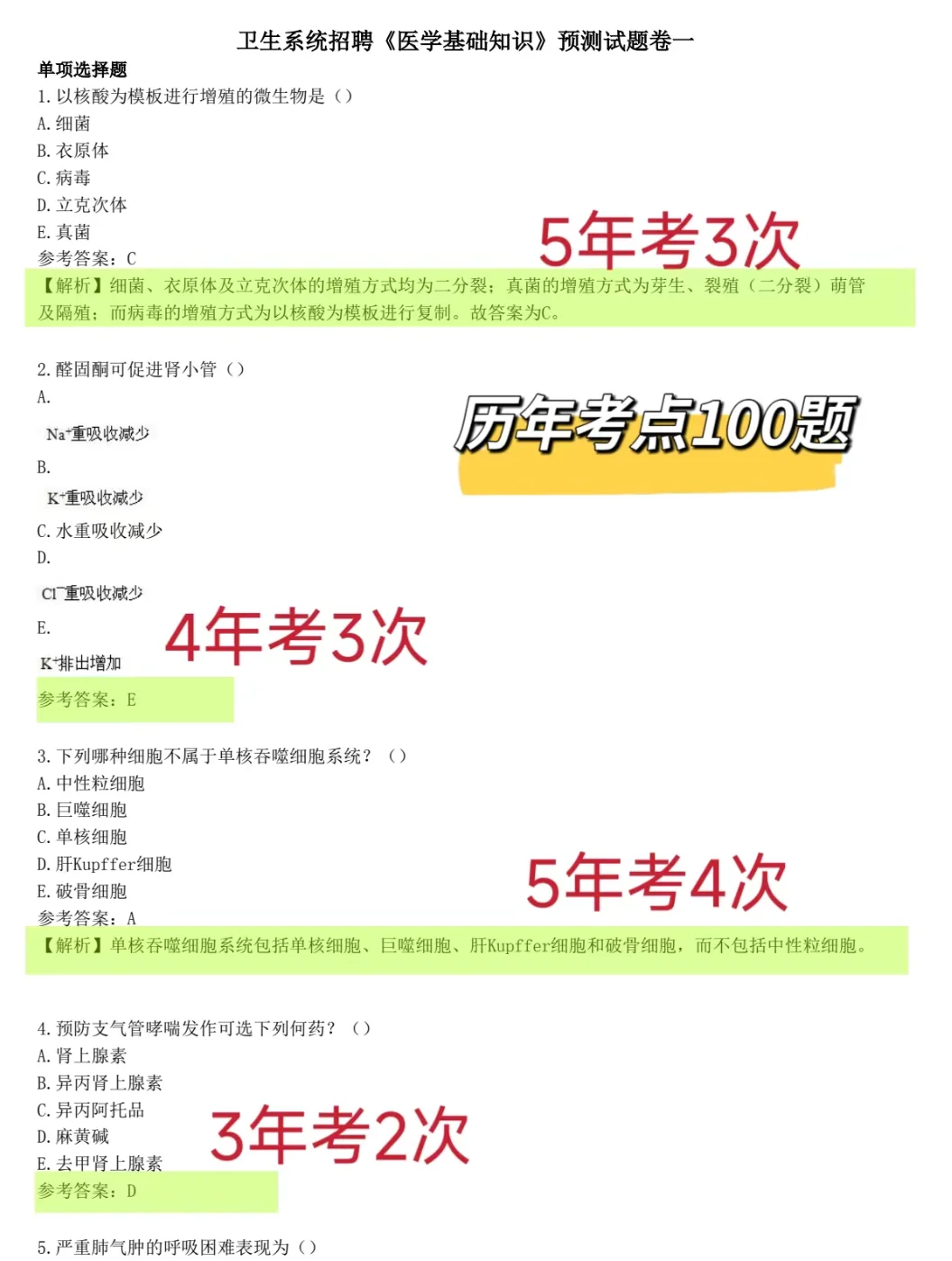 利辛县县直医疗考试 赶紧刷题吧！