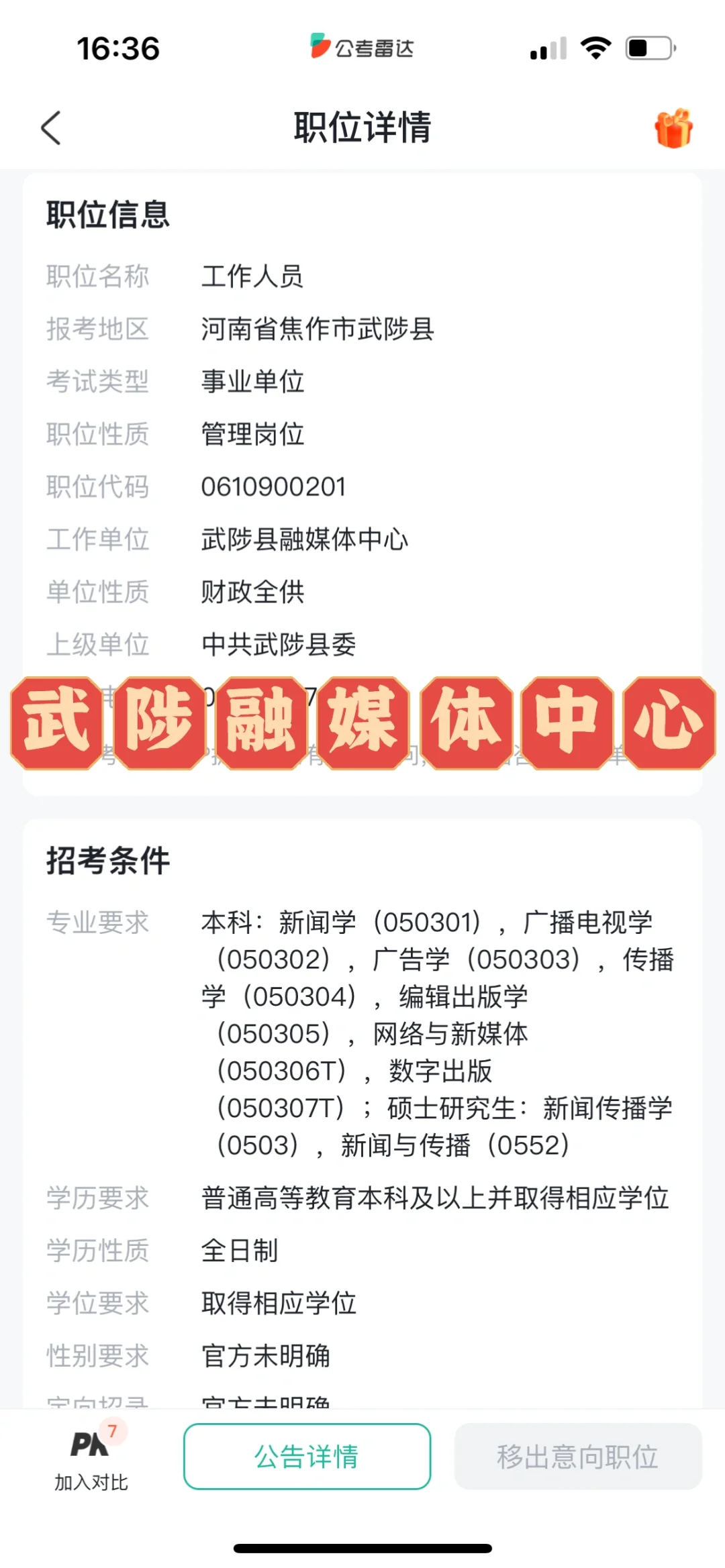 武陟融媒体中心事业编值得去吗