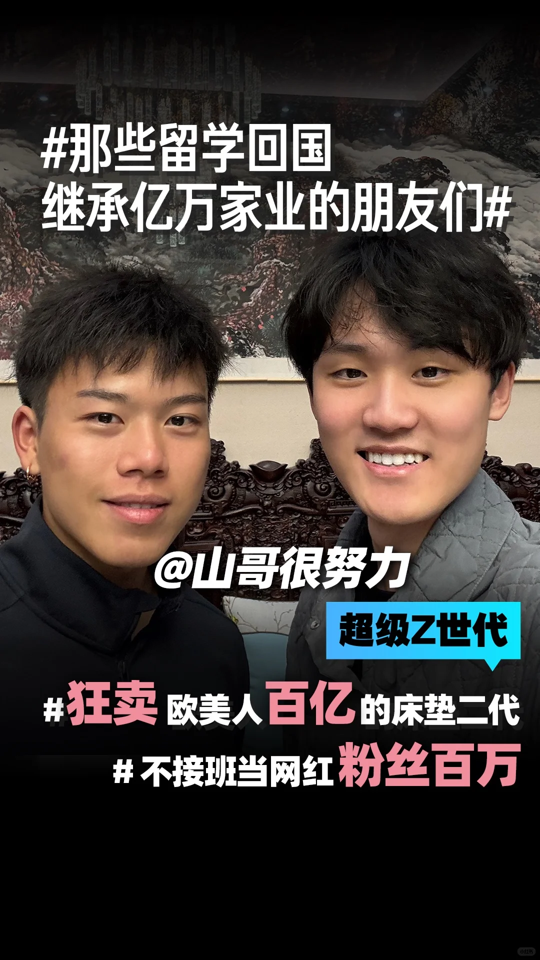 00后最土的二代老板限额招人啦