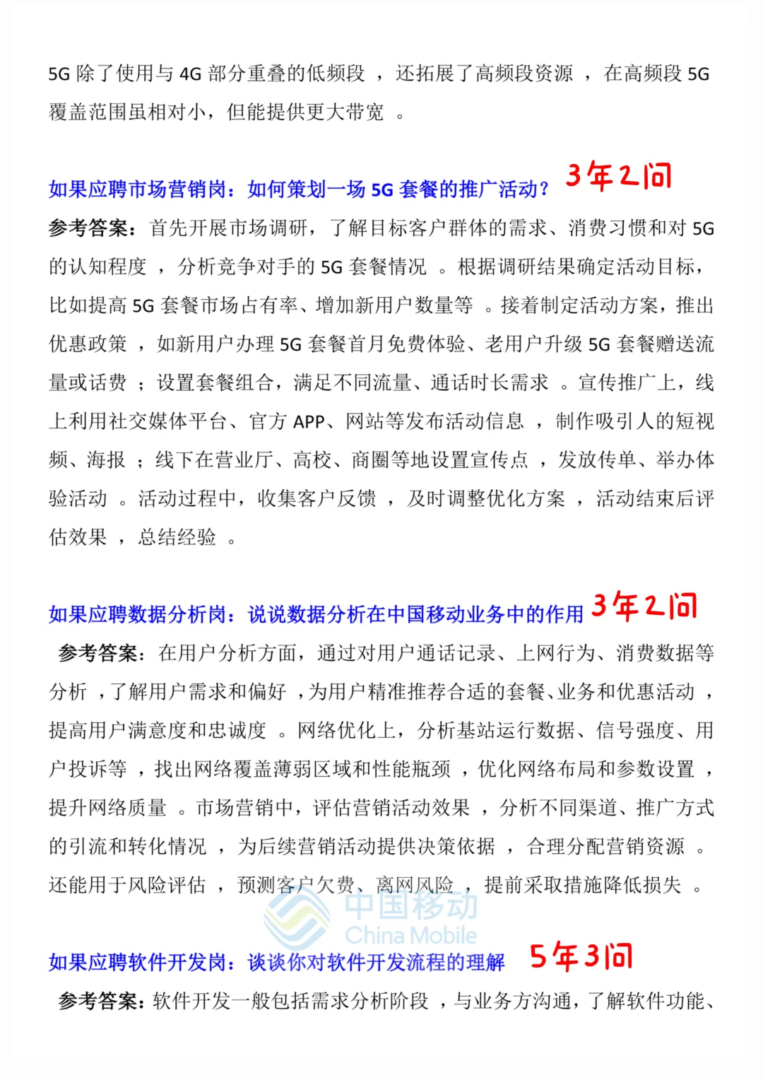 提醒一下，参加中国移动面试的人