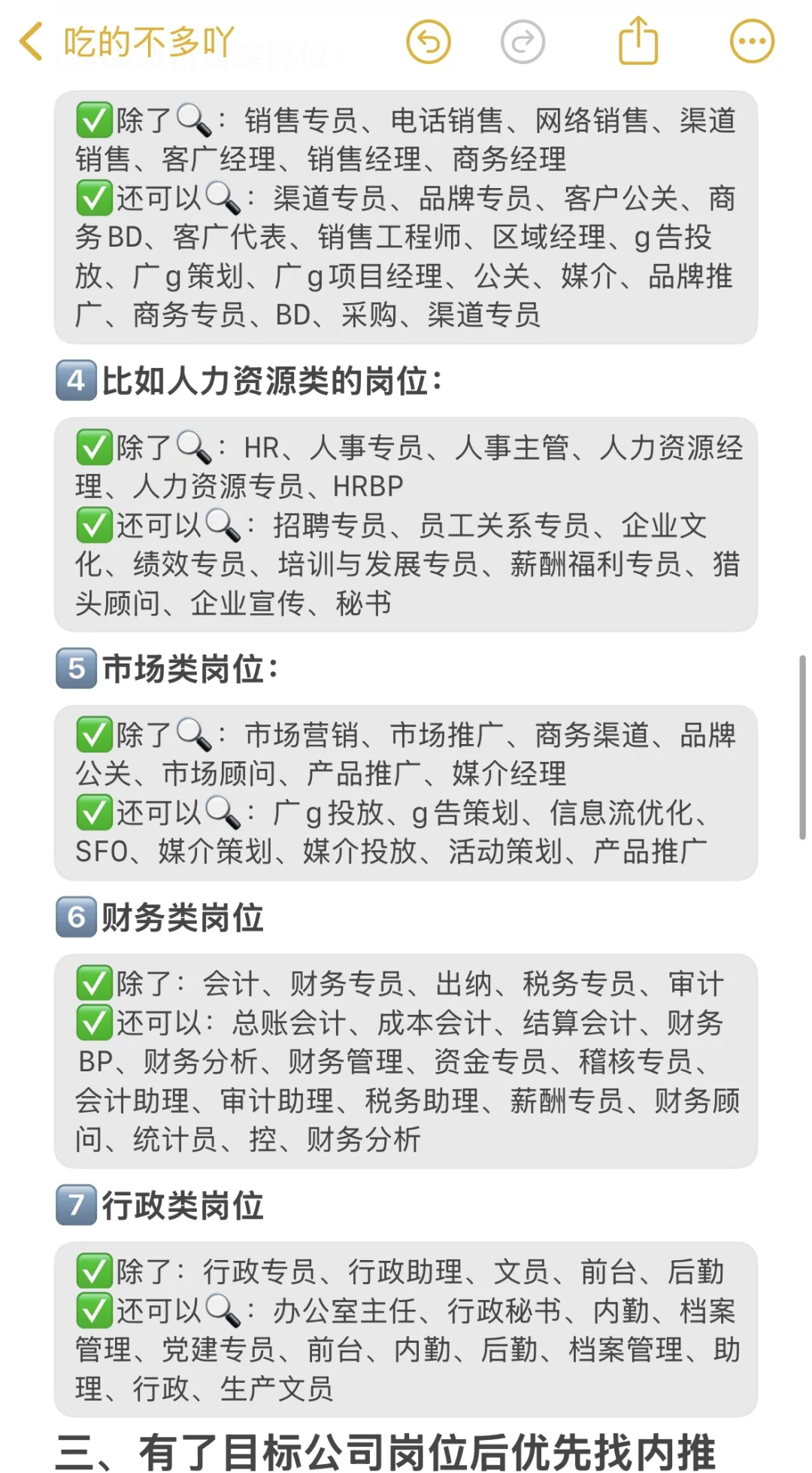 冷门但可以找到双休公司的野路子（内推技巧）