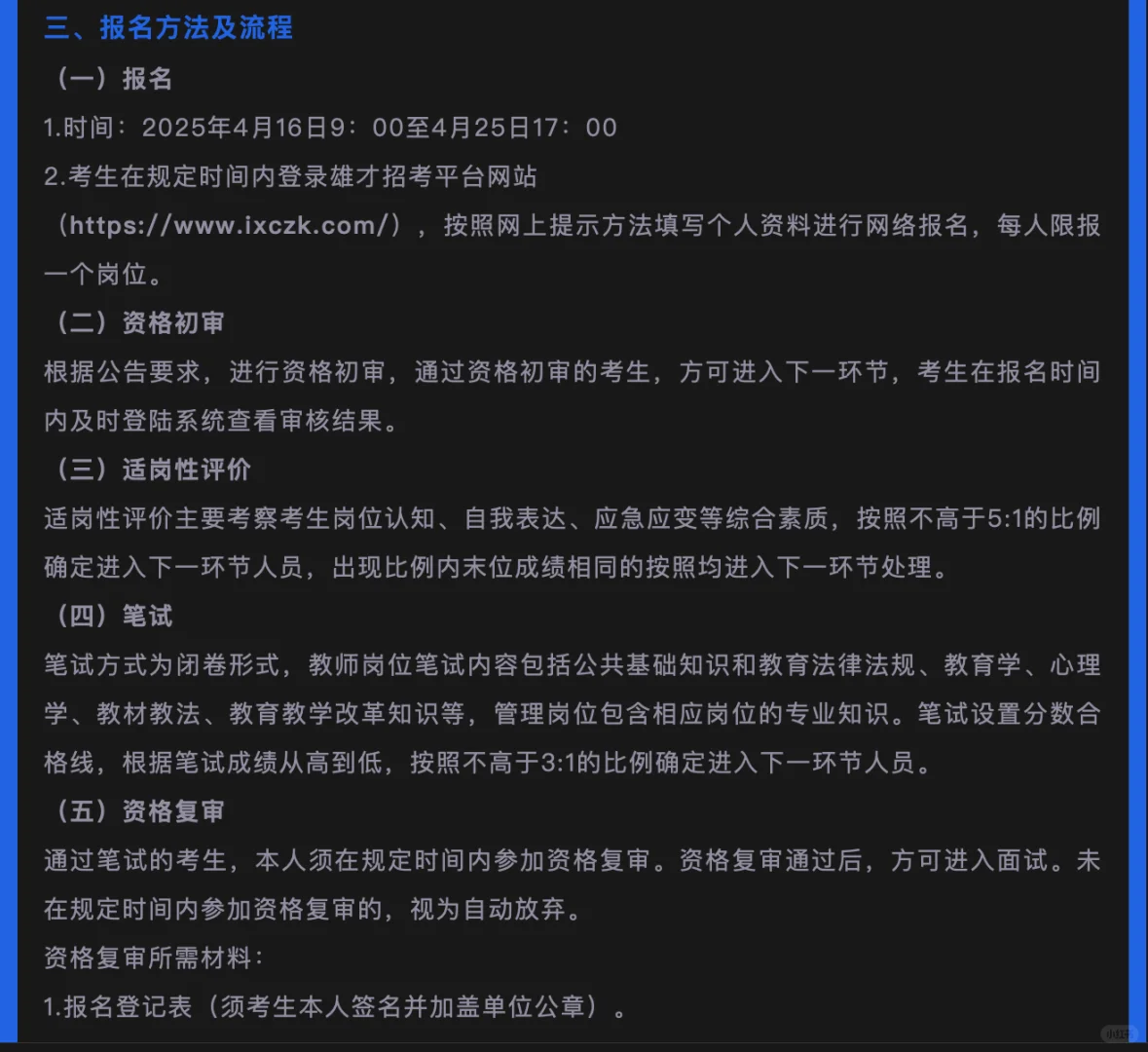 雄安又招聘了！教师🧑‍🏫