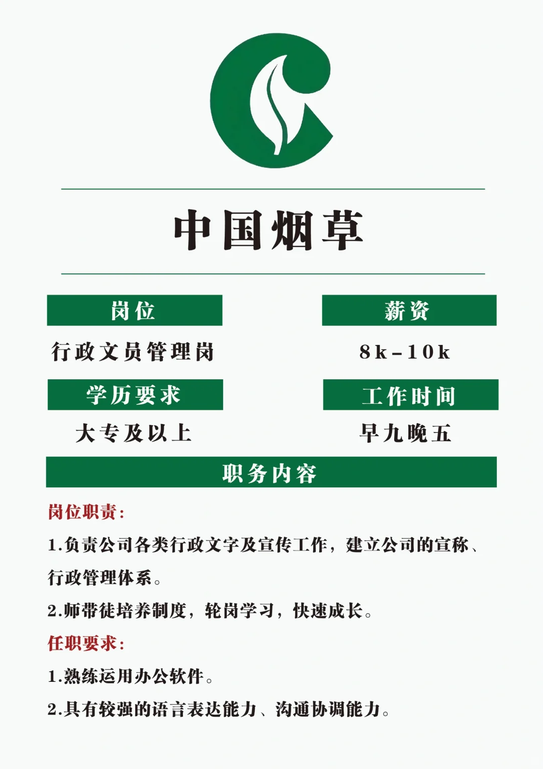 中国烟草第二批次直招，大学生可报