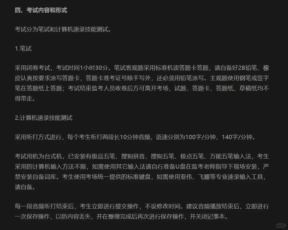 速录情报📰焦灼等待江苏法院书记员公告