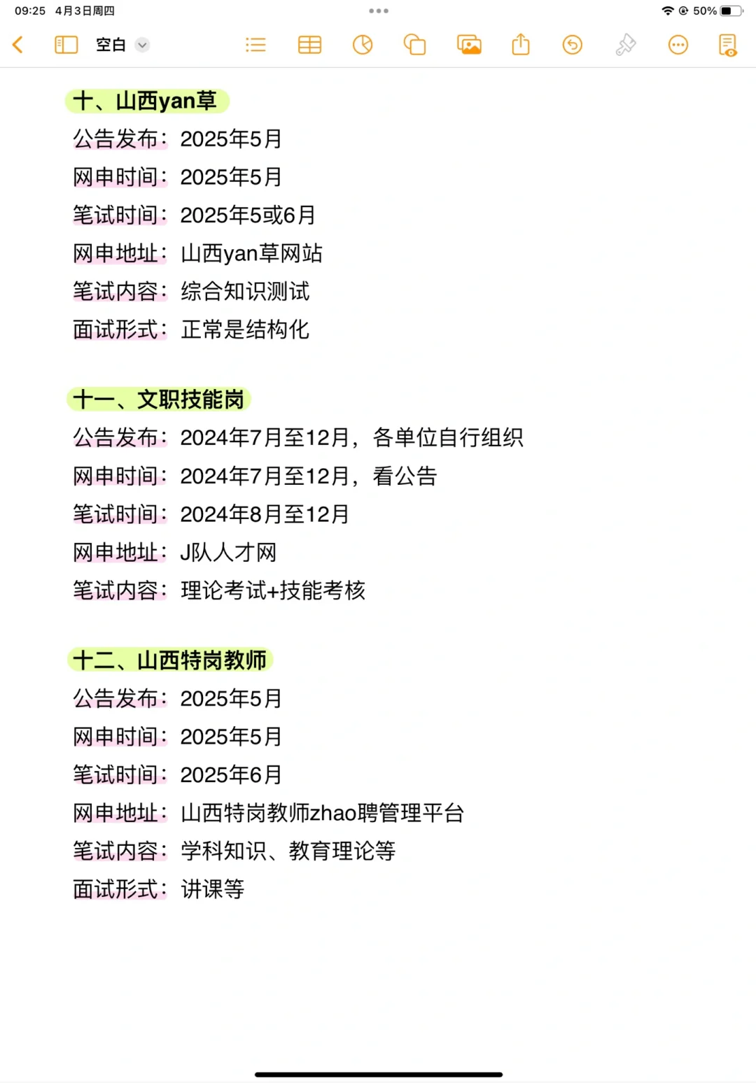 瞬间不急了，山西的考生有自己的铁饭碗！