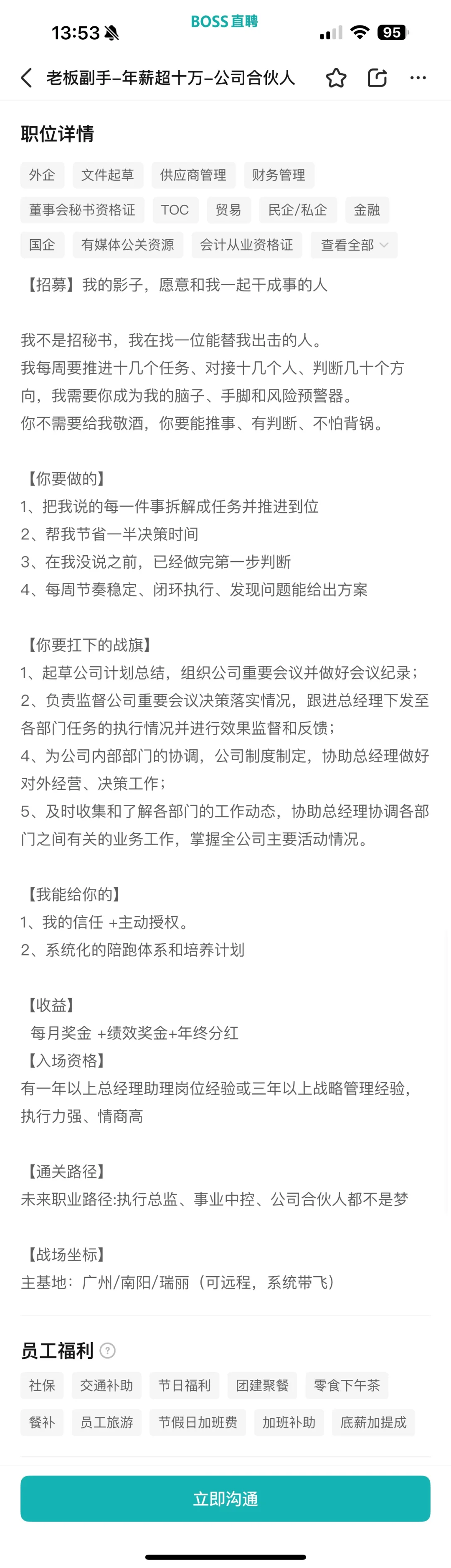 第一次看到爹味这么浓的招聘