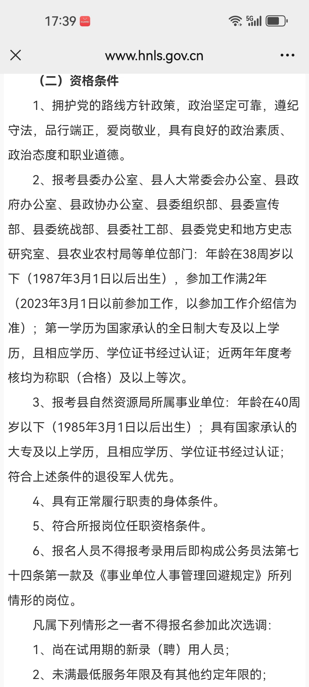 鲁山选调公务员了，60人，唉 我没资格