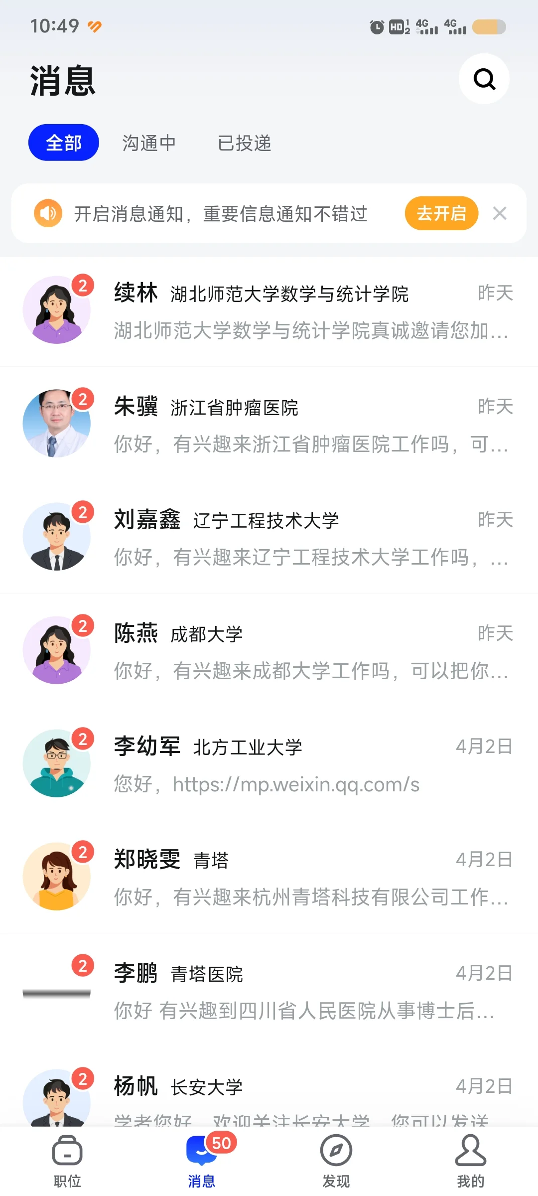 高校招聘季终于开始了吗