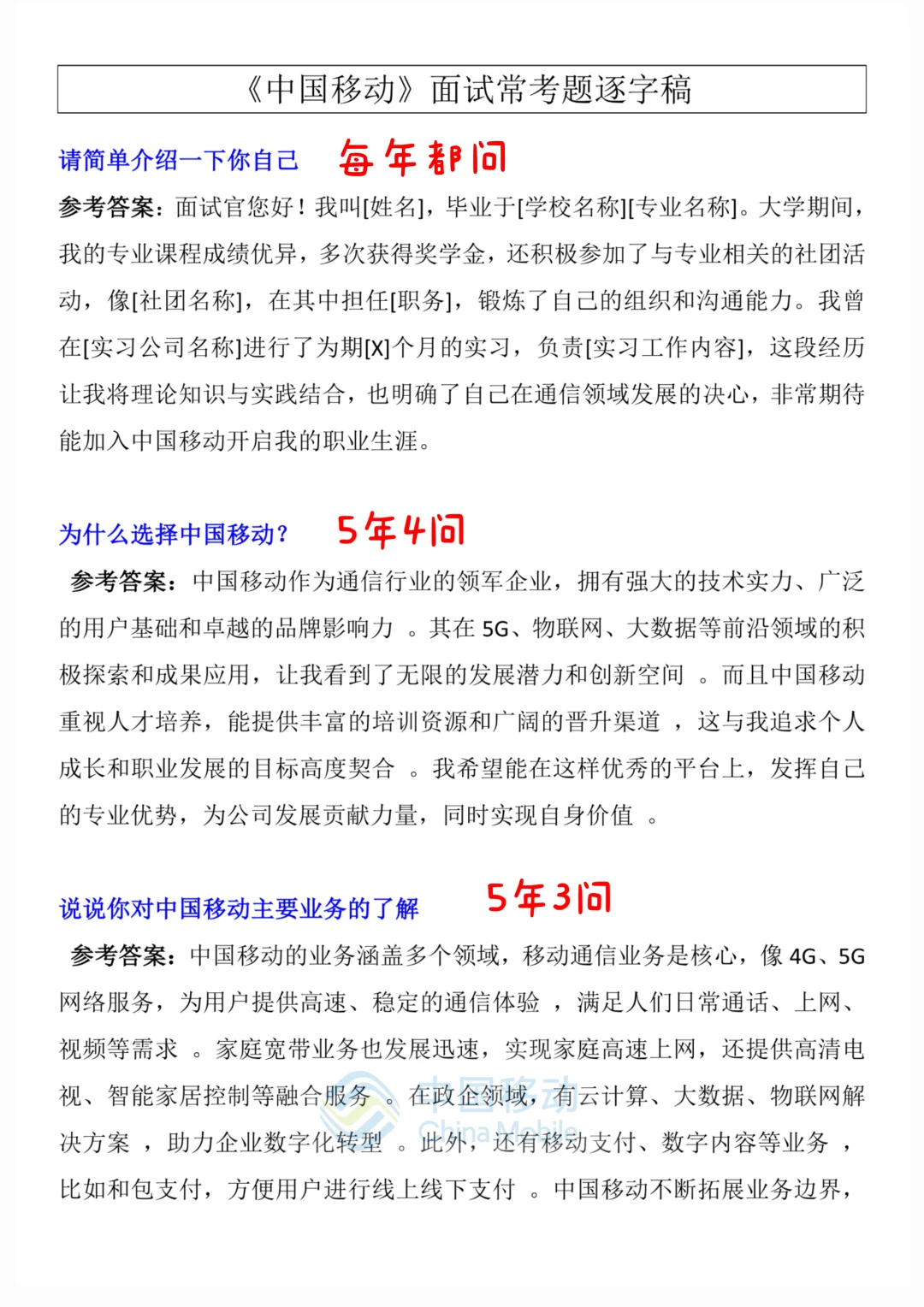 提醒一下，参加中国移动面试的人