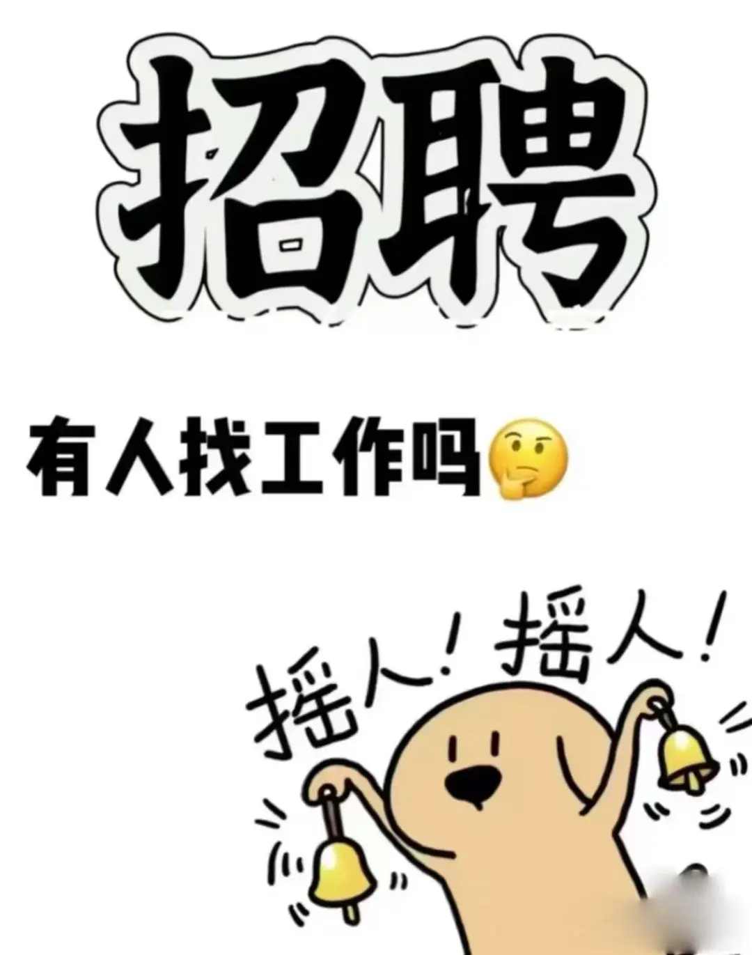 邯郸找工作的看过来啦