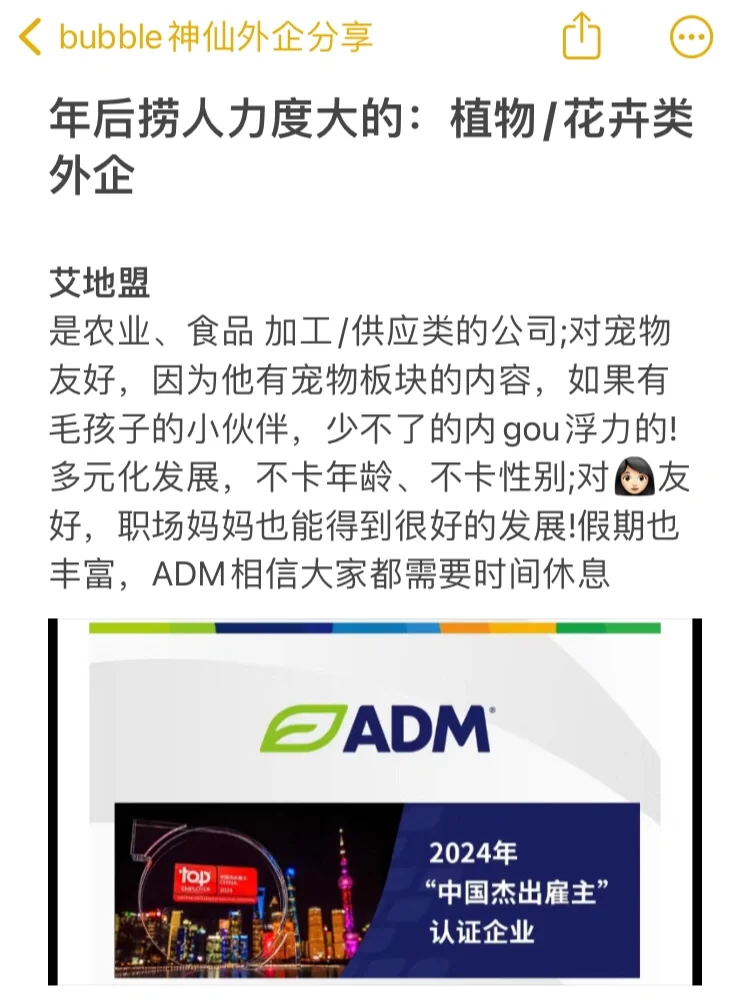 年后捞人力度大的：植物/花卉类外企