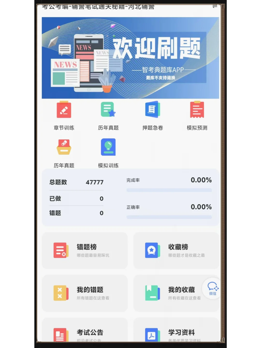 邯郸武安辅警不知道考试考什么❓重复率88%