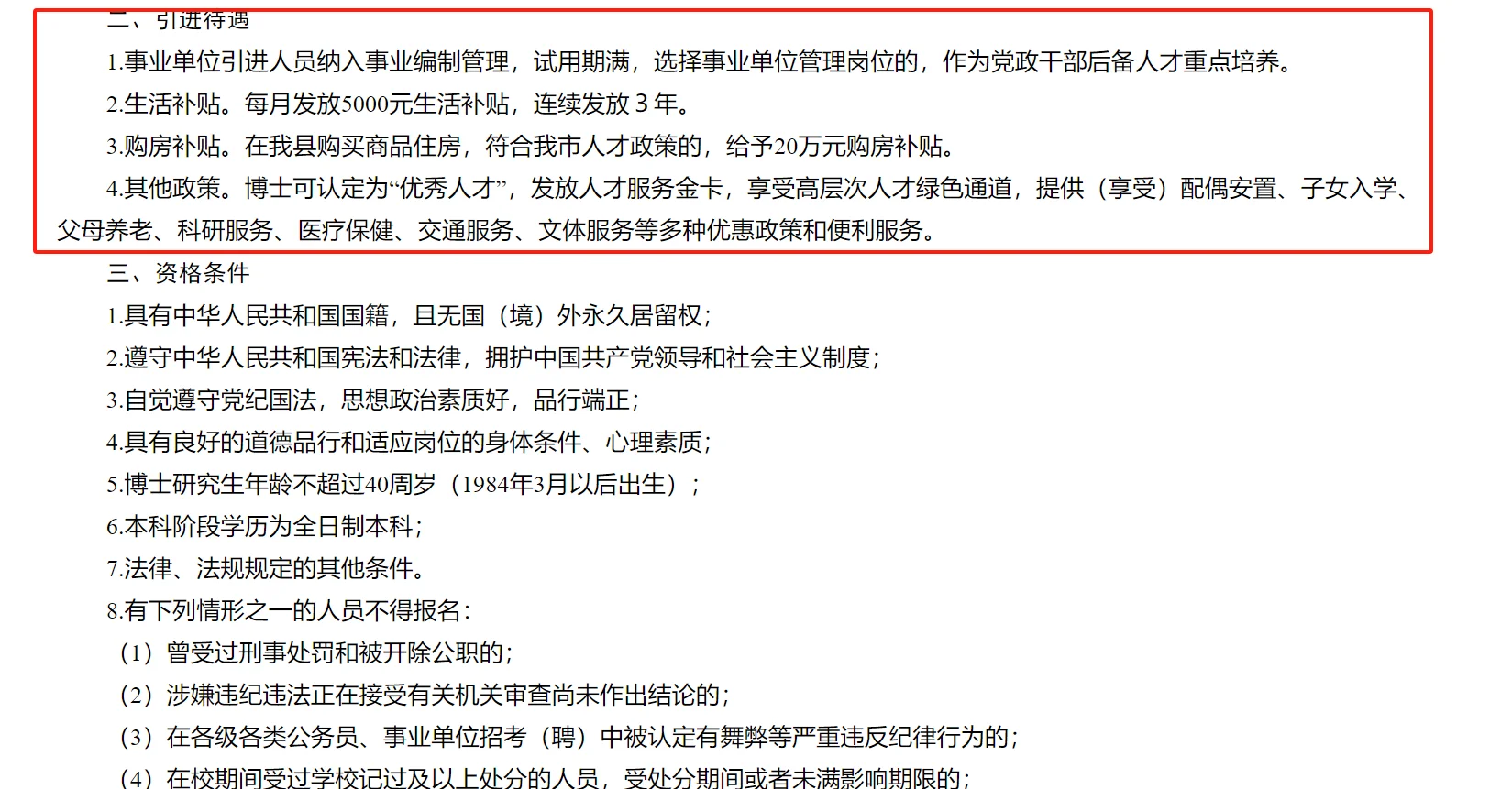 人才引进不想太卷的宝子们来看这篇啦