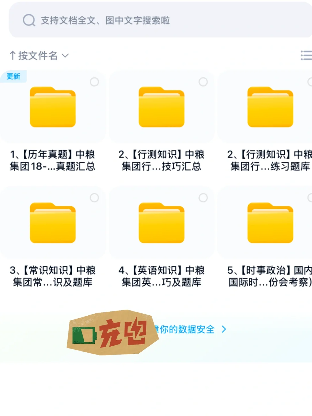 🤩中粮集团笔试超简单，掌握这些就够了（真题