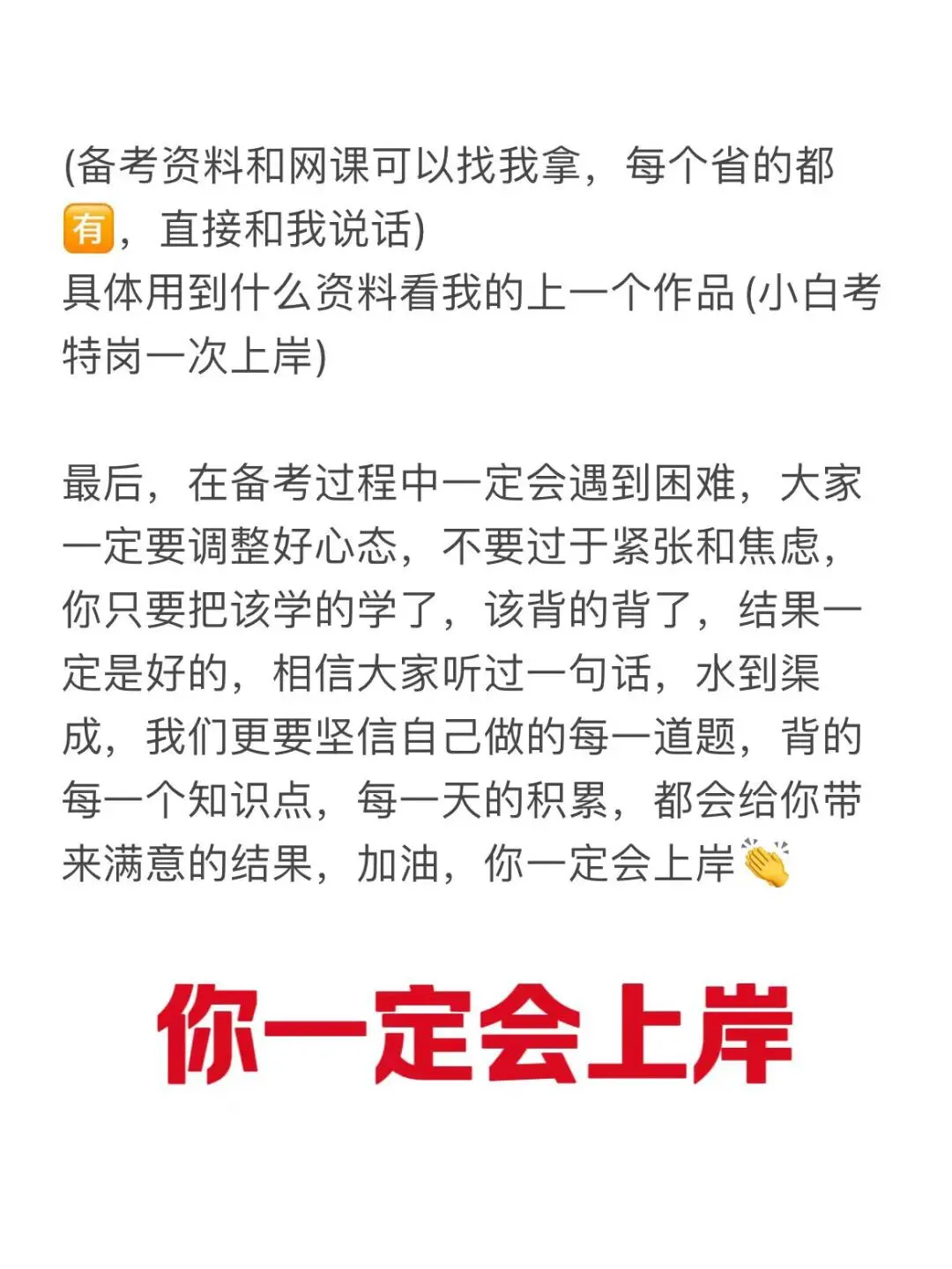 一次讲清楚“特岗”(25年超全版)