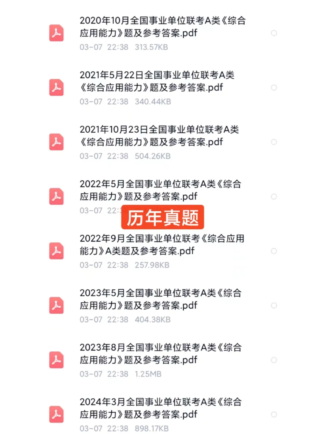浙江淳安县事业单位招聘考试相关资料
