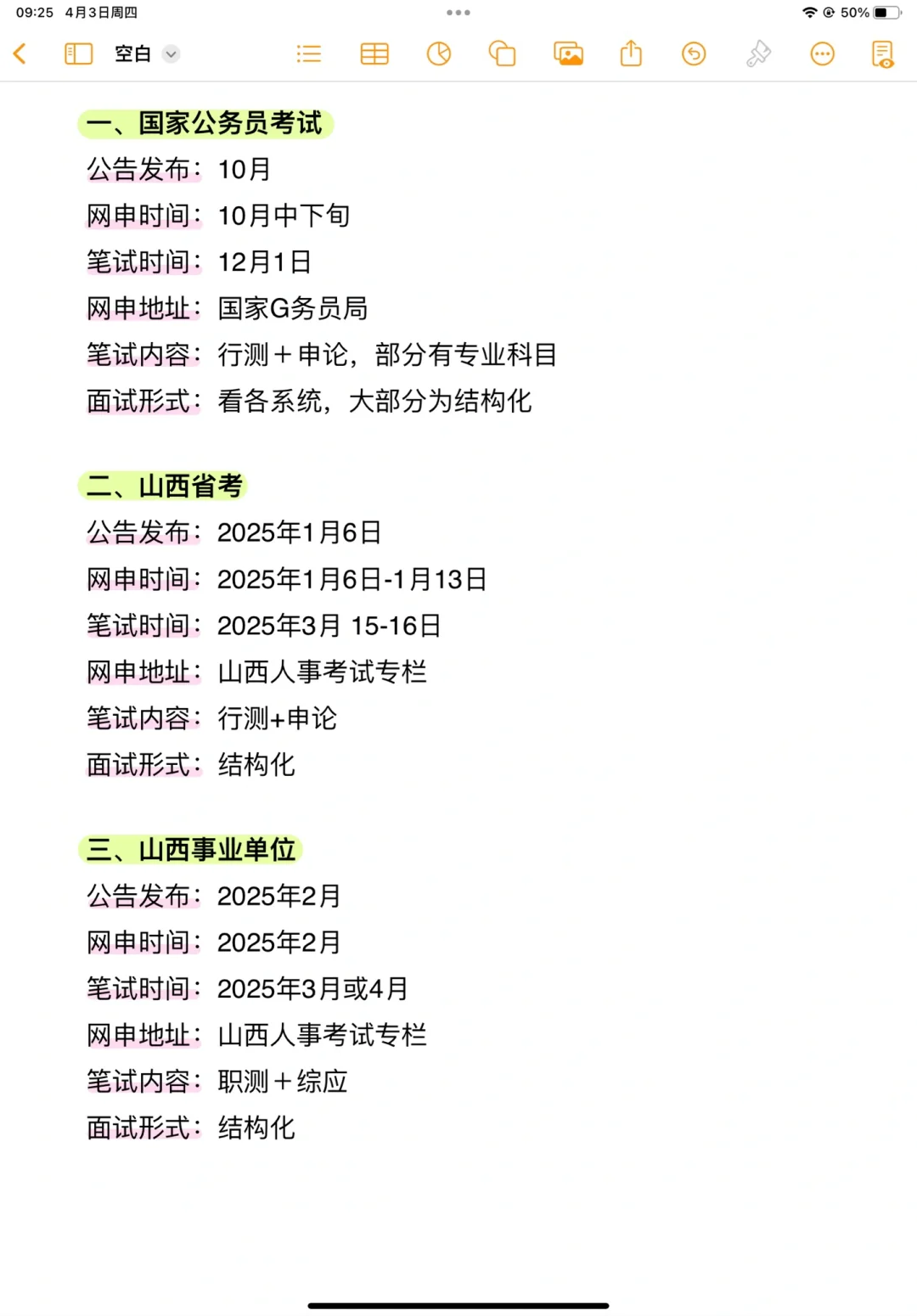 瞬间不急了，山西的考生有自己的铁饭碗！