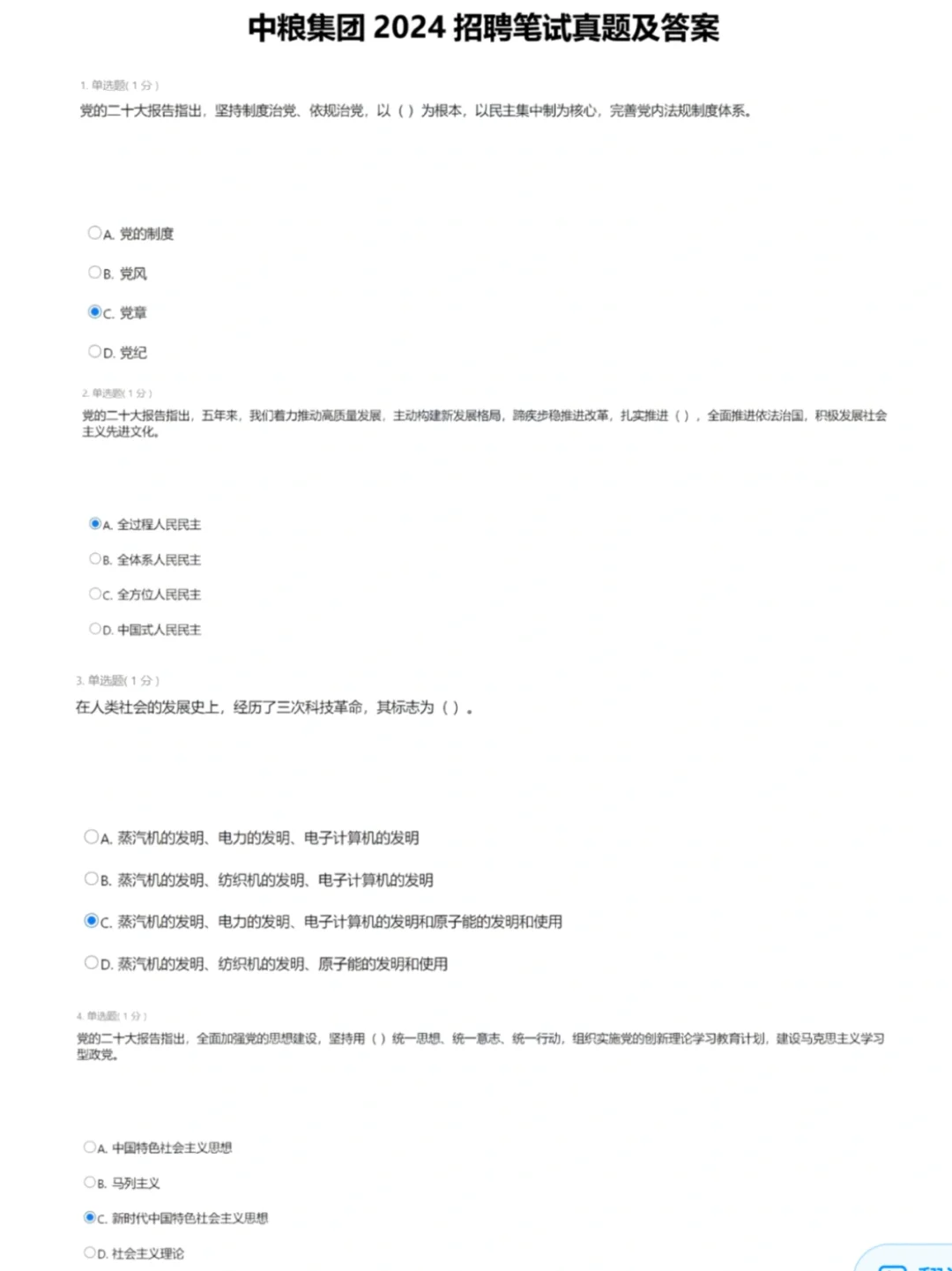 🤩中粮集团笔试超简单，掌握这些就够了（真题