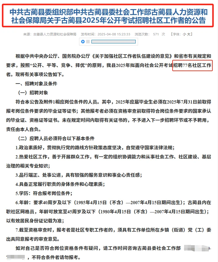 四川泸州古蔺县社区工作者招聘笔试题来啦！
