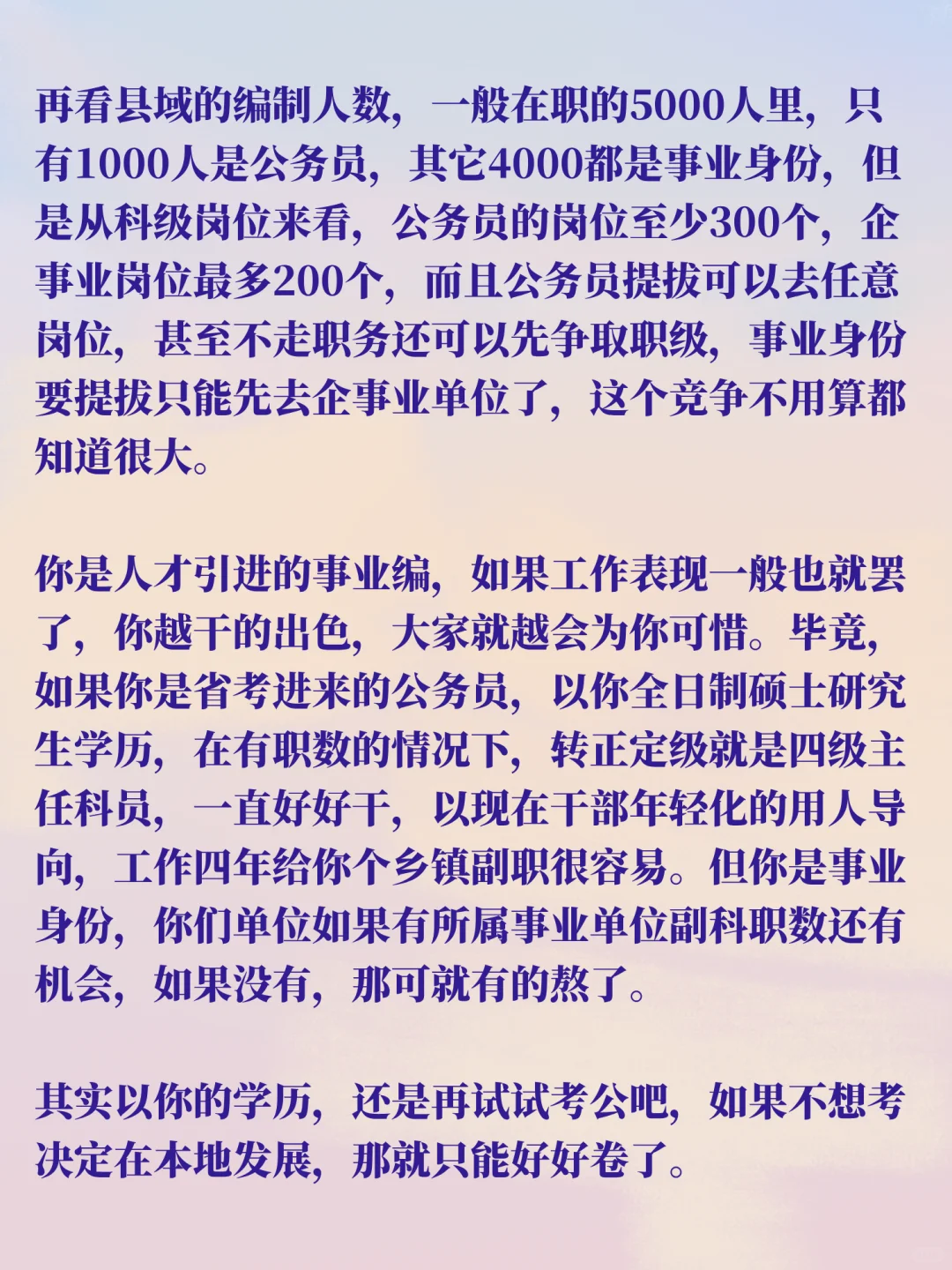 县城人才引进事业编，为啥说可惜不是公务员
