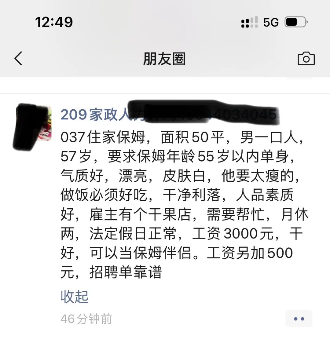 这条招聘信息害我笑了三秒钟
