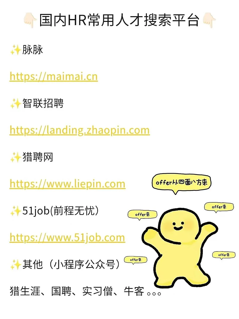 🔥 【信息差预警】别只会用BOSS!这13个求职网