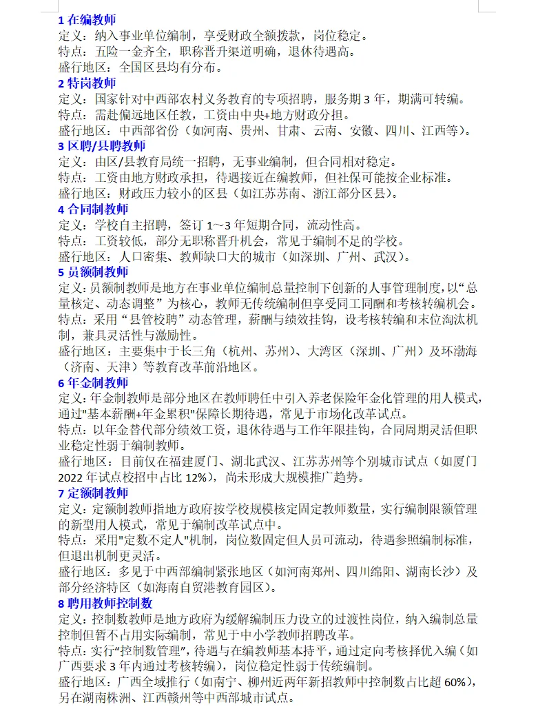 现在教师都有哪些身份类型？