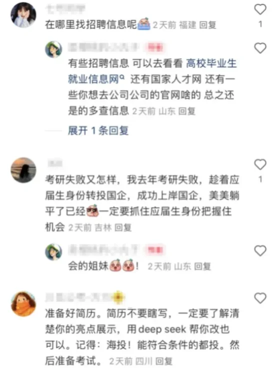 疑似进国企最快的方法被我在评论区找到了