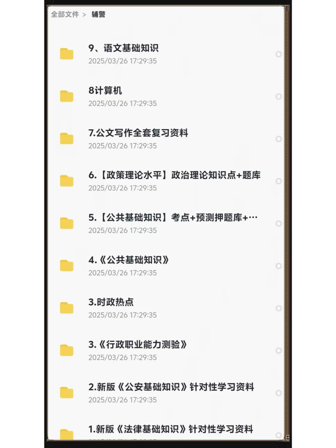 邯郸武安辅警不知道考试考什么❓重复率88%